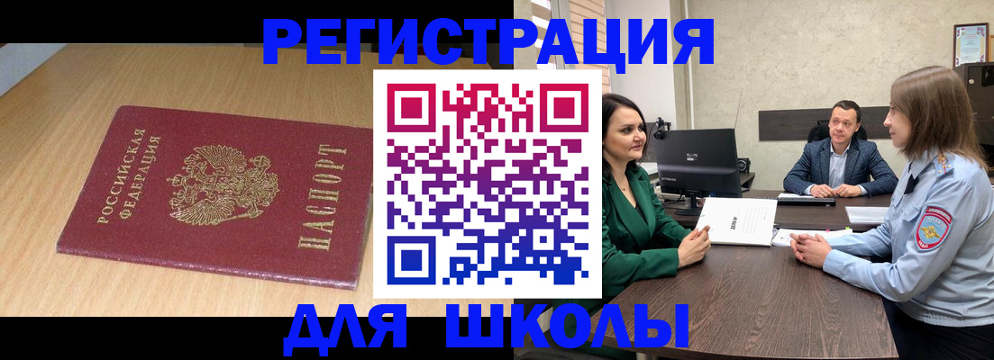 миграционный учет в Звенигороде
