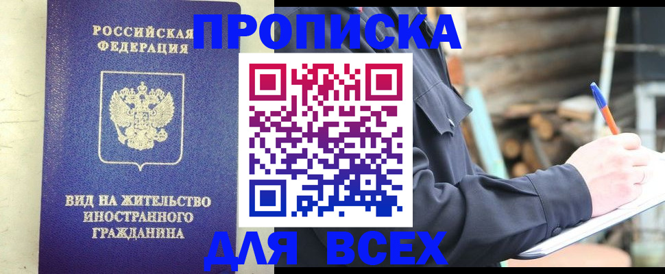 временная регистрация недорого в Звенигороде