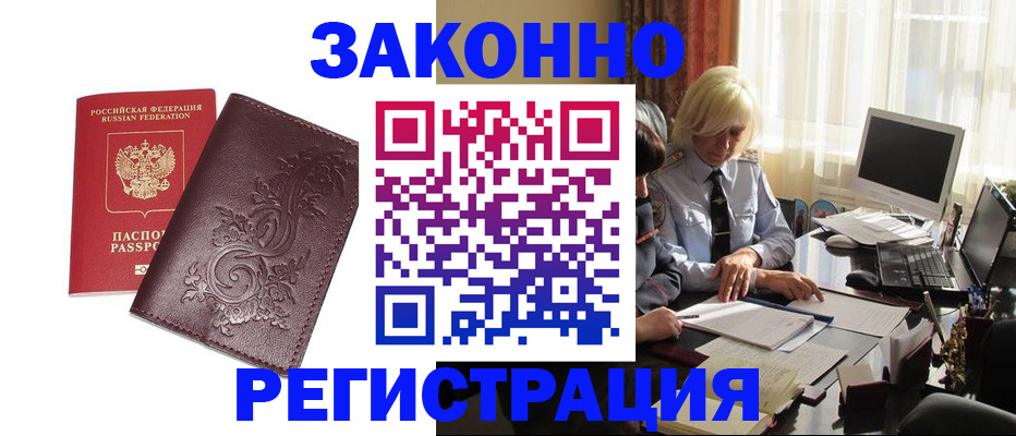 прописка для кредита в Звенигороде