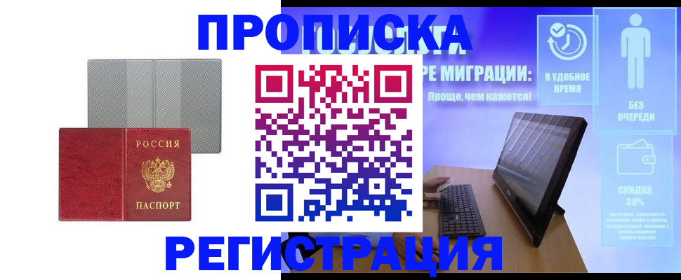 временная регистрация законно в Звенигороде
