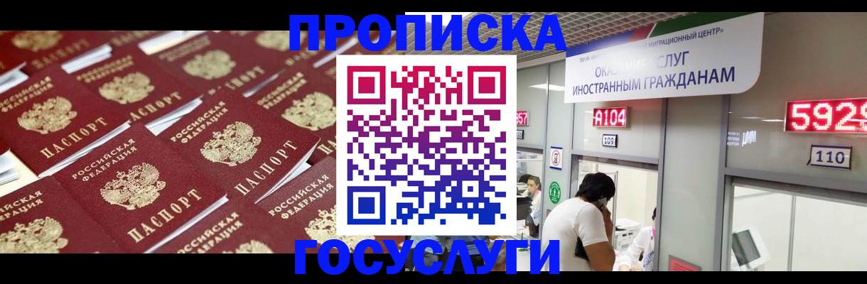 временная регистрация законно в Звенигороде