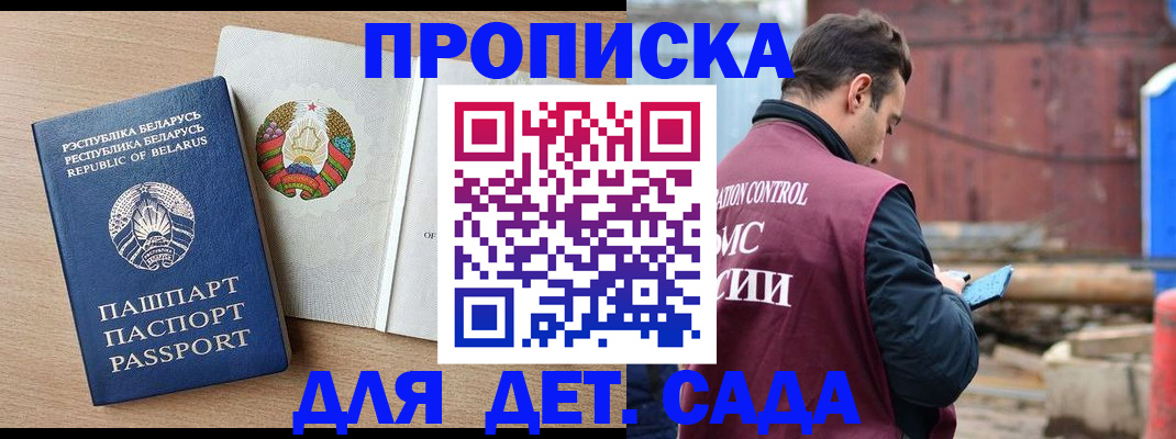 прописка от собственника в Звенигороде