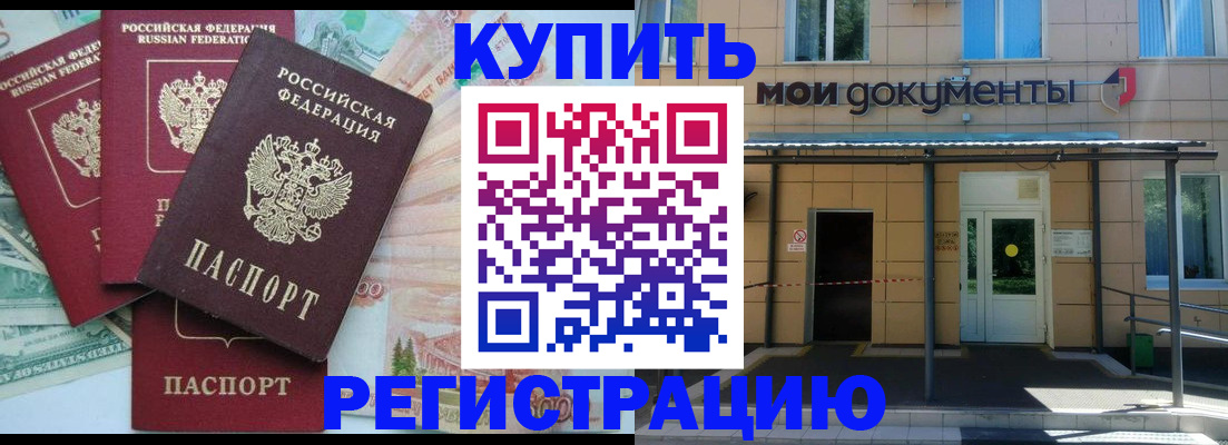 где прописаться в Звенигороде