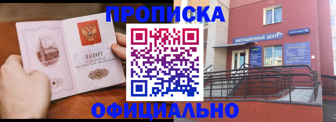 временная регистрация в Звенигороде
